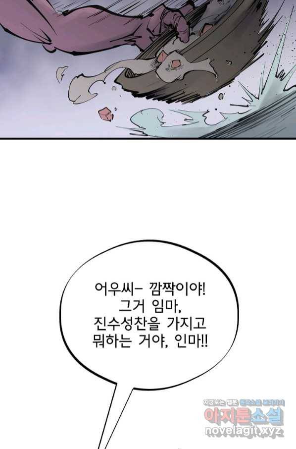 금강야차 25화 89
