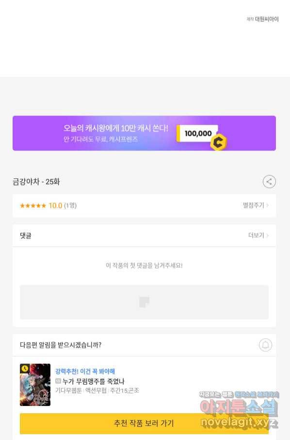 금강야차 25화 97