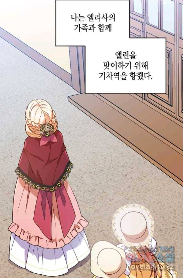 병약한 남주를 꼬셔버렸다 13화 3