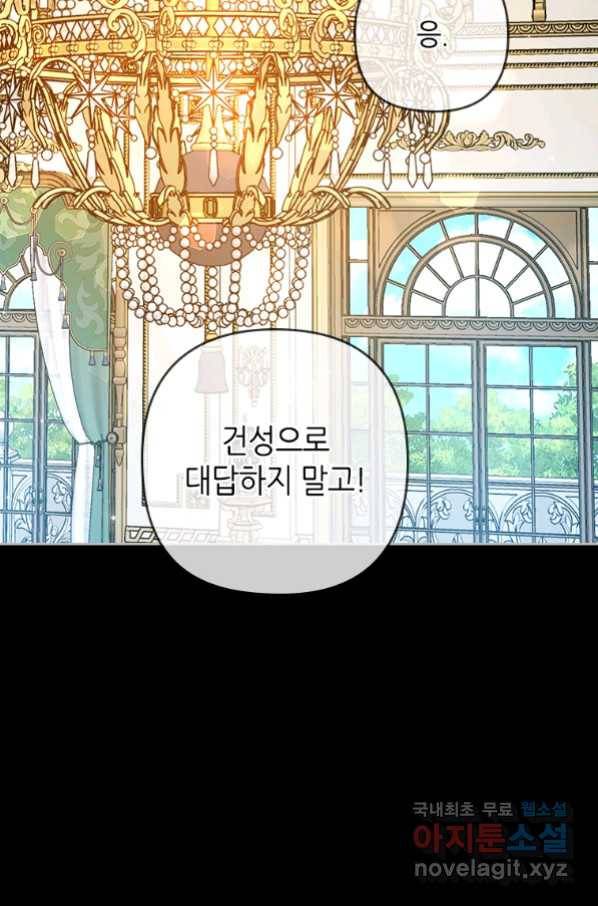 병약한 남주를 꼬셔버렸다 13화 12
