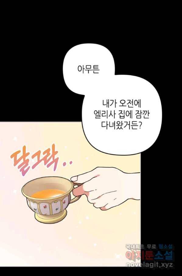 병약한 남주를 꼬셔버렸다 13화 13