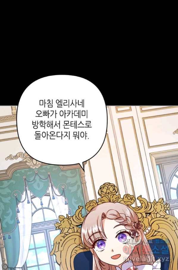 병약한 남주를 꼬셔버렸다 13화 14
