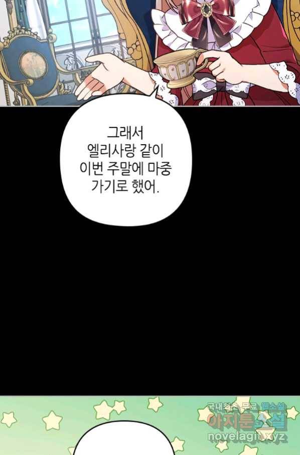 병약한 남주를 꼬셔버렸다 13화 15