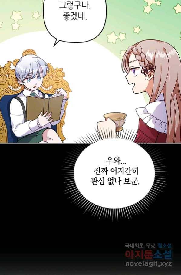 병약한 남주를 꼬셔버렸다 13화 16