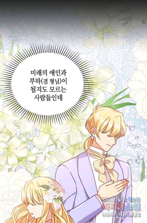 병약한 남주를 꼬셔버렸다 13화 17