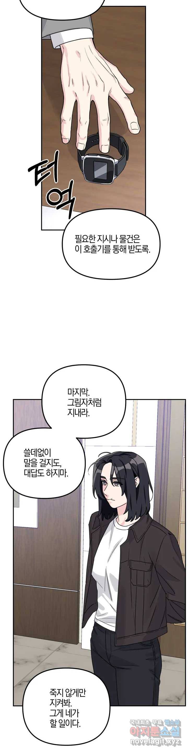 Barrel 1화 2