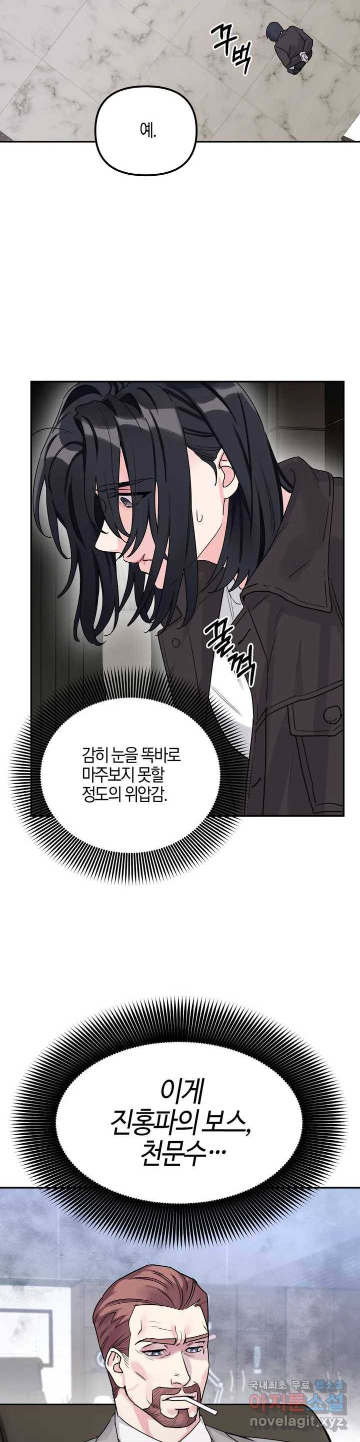 Barrel 1화 4