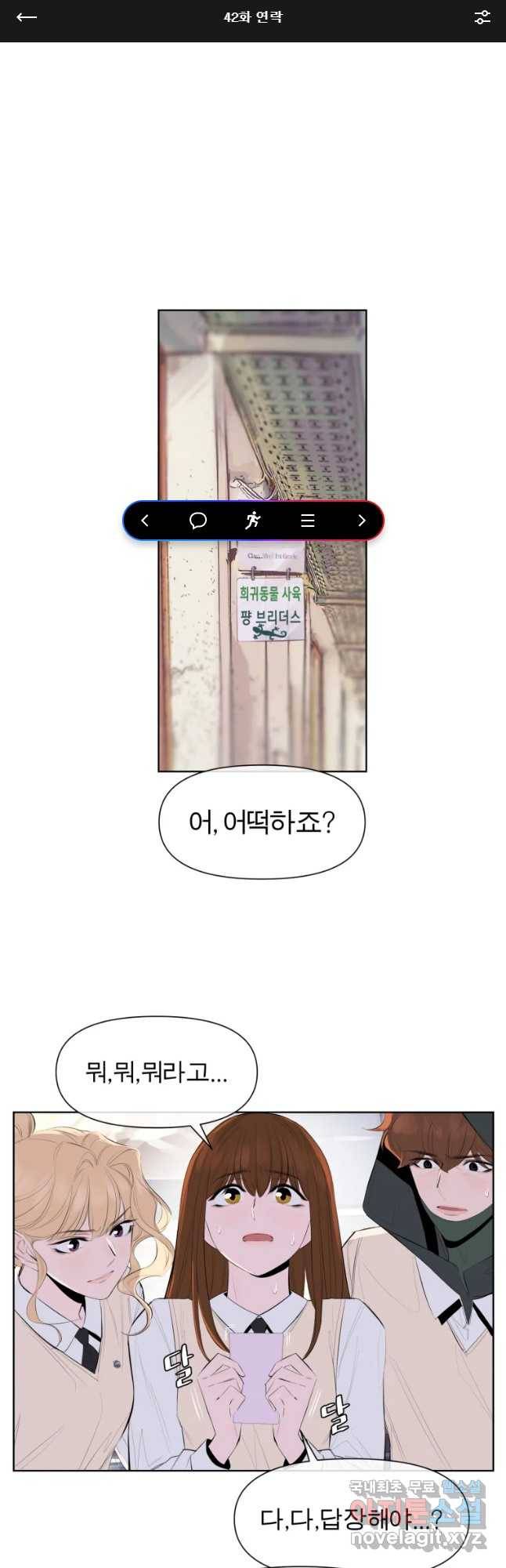 케어시트 42화 연락 1