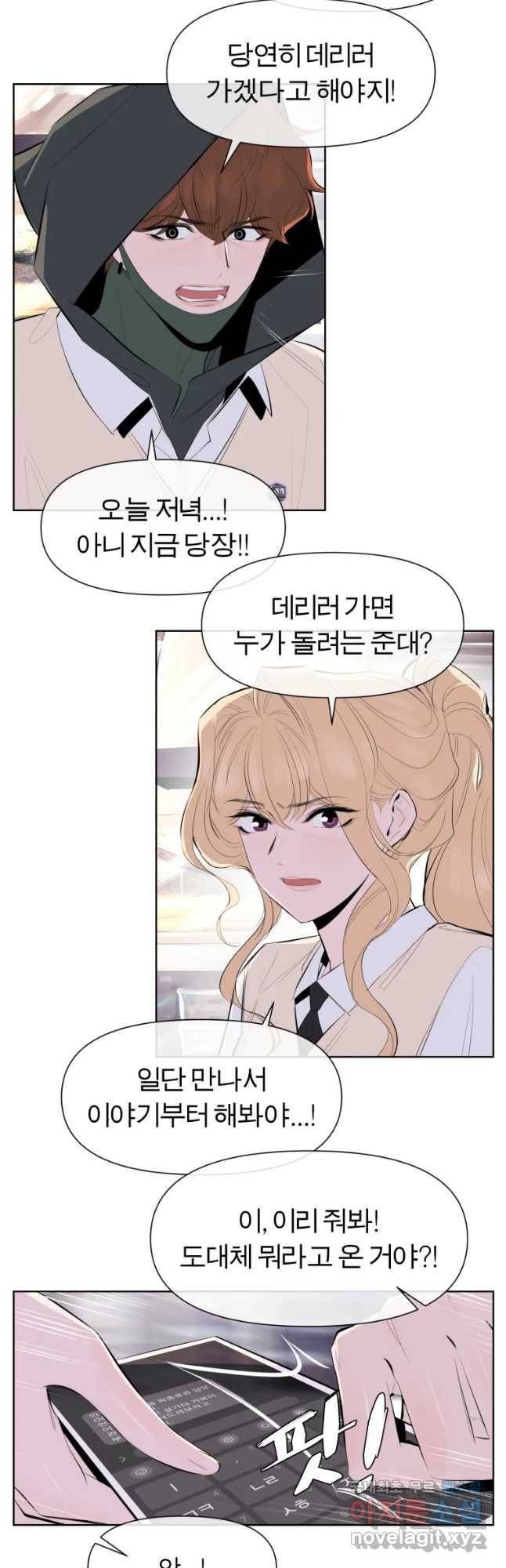 케어시트 42화 연락 2