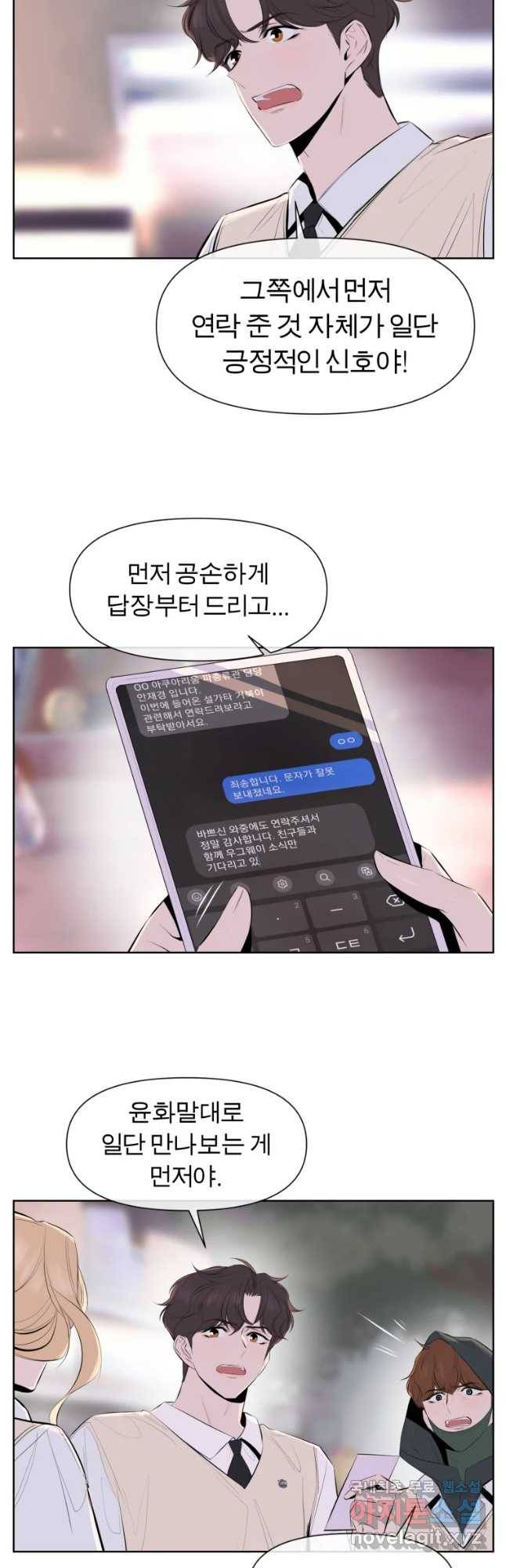 케어시트 42화 연락 5