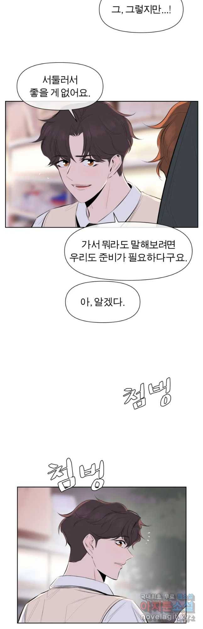 케어시트 42화 연락 6