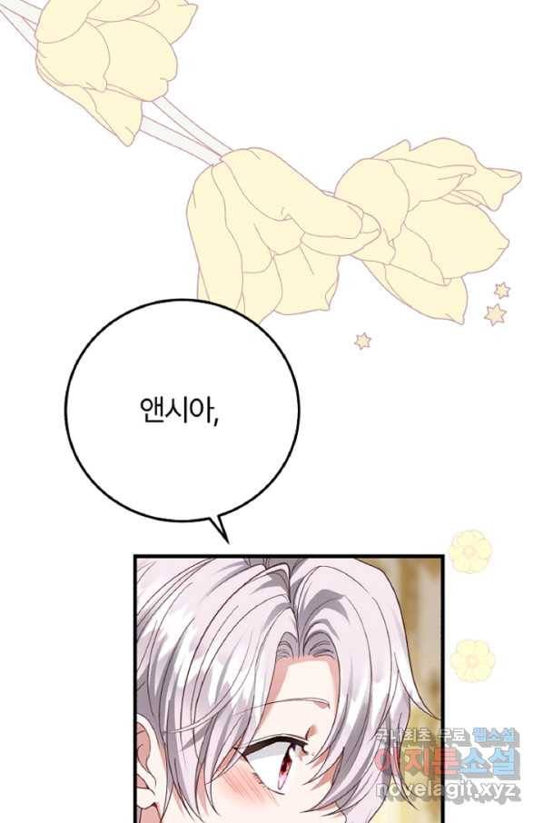 괴물 황태자의 아내가 되었습니다 59화 2