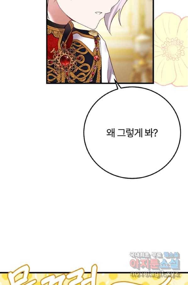 괴물 황태자의 아내가 되었습니다 59화 3