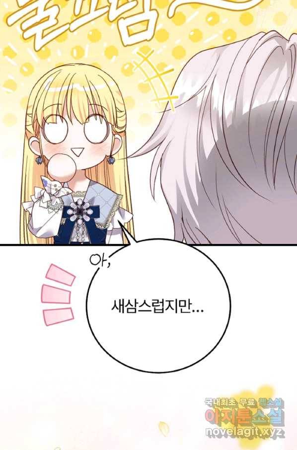 괴물 황태자의 아내가 되었습니다 59화 4