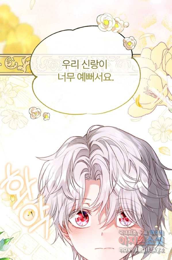 괴물 황태자의 아내가 되었습니다 59화 5