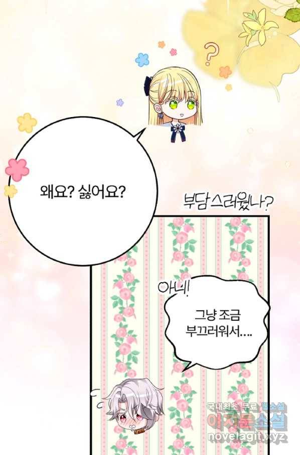 괴물 황태자의 아내가 되었습니다 59화 7