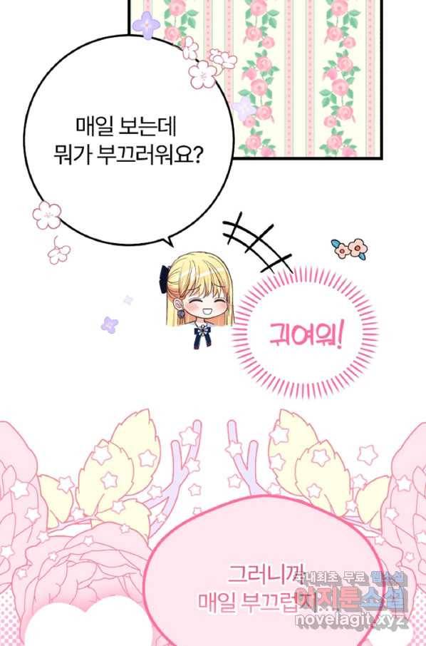 괴물 황태자의 아내가 되었습니다 59화 8