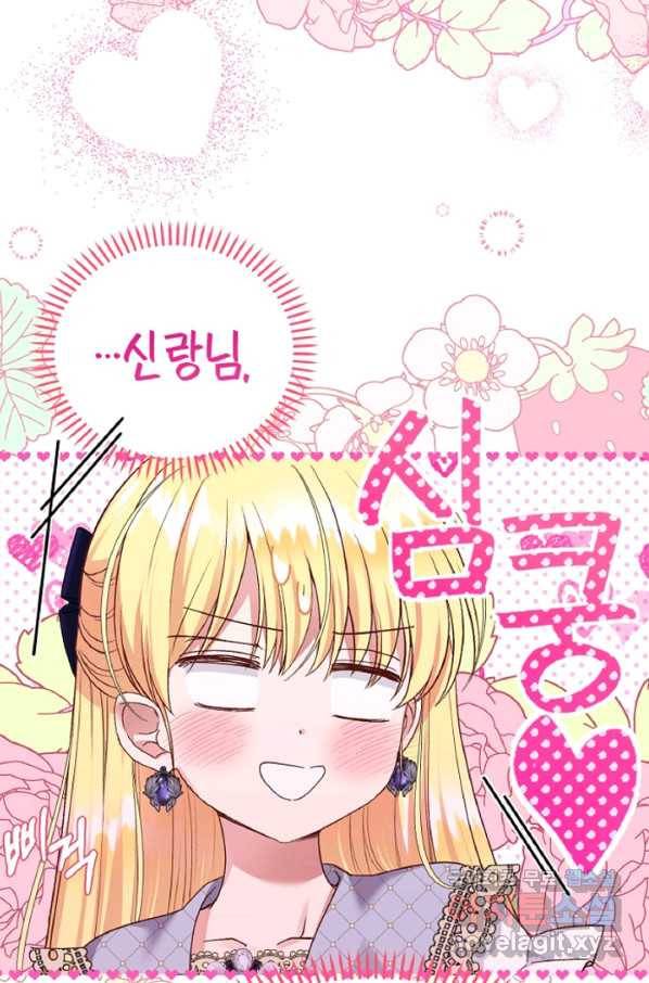 괴물 황태자의 아내가 되었습니다 59화 10