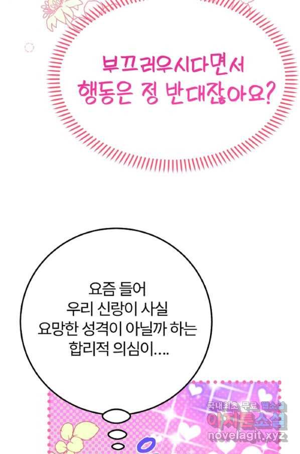 괴물 황태자의 아내가 되었습니다 59화 11
