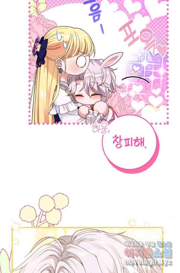 괴물 황태자의 아내가 되었습니다 59화 12