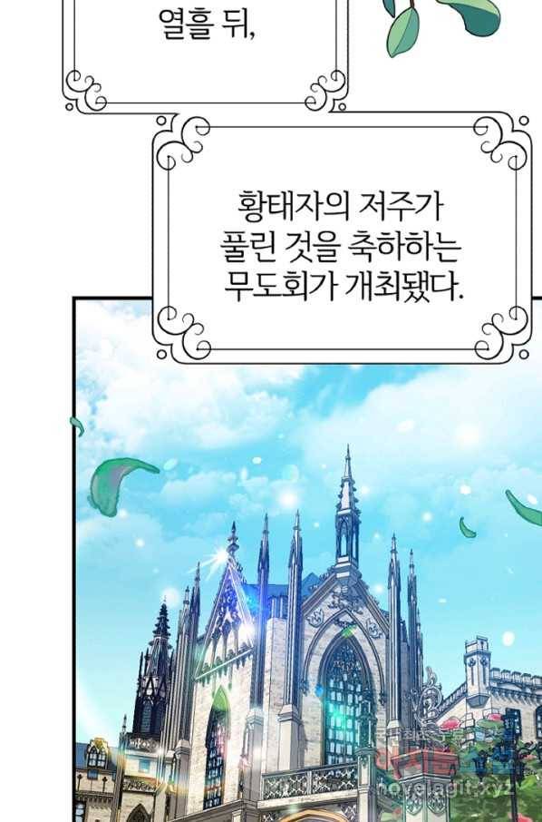 괴물 황태자의 아내가 되었습니다 59화 17
