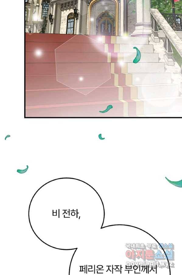 괴물 황태자의 아내가 되었습니다 59화 18