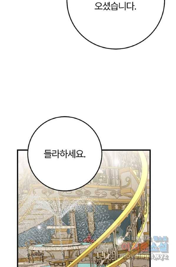 괴물 황태자의 아내가 되었습니다 59화 19