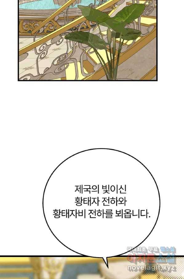 괴물 황태자의 아내가 되었습니다 59화 20