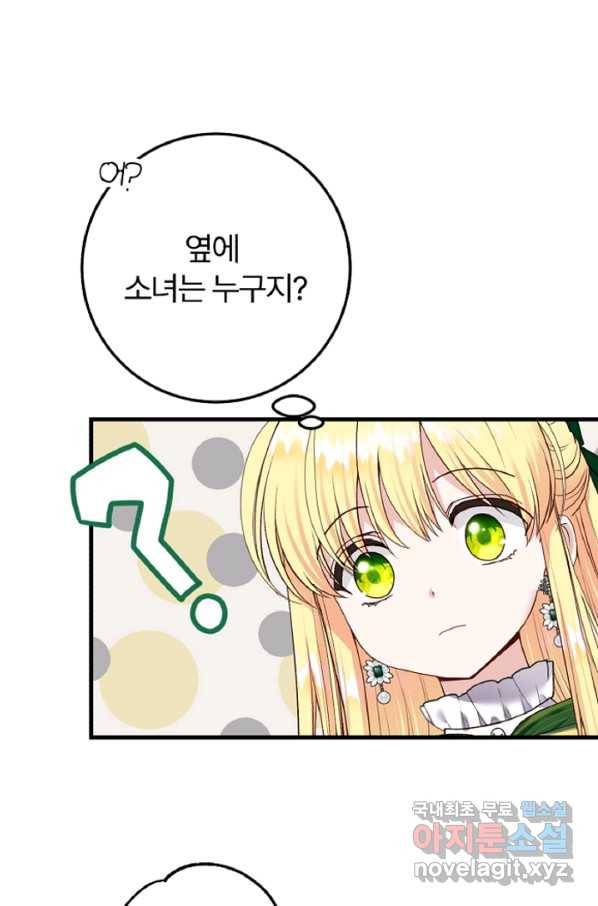 괴물 황태자의 아내가 되었습니다 59화 22