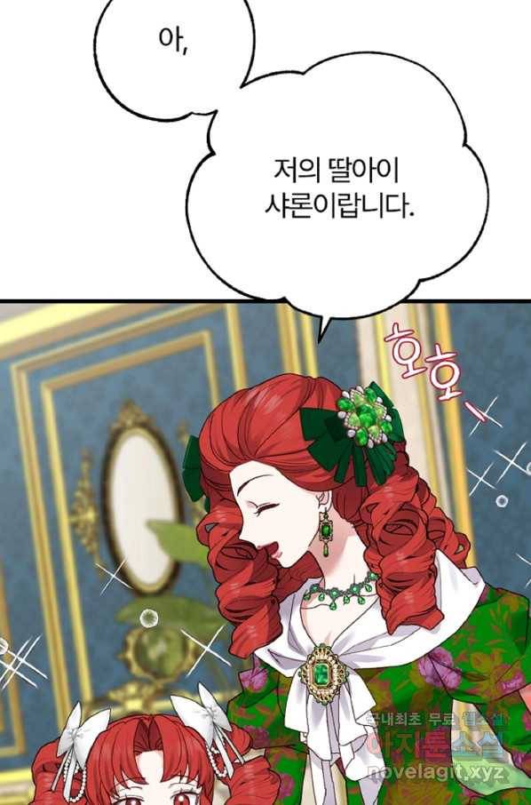 괴물 황태자의 아내가 되었습니다 59화 23