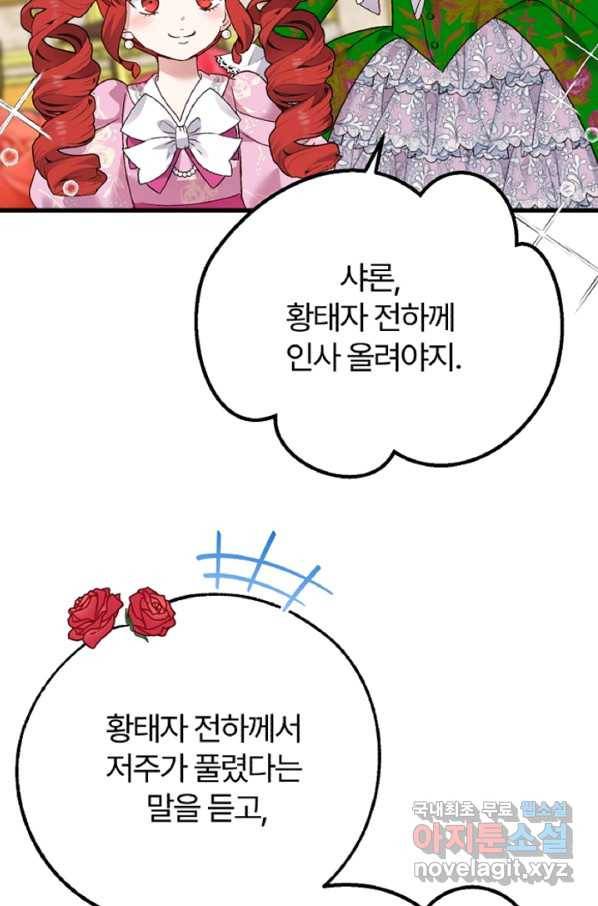 괴물 황태자의 아내가 되었습니다 59화 24