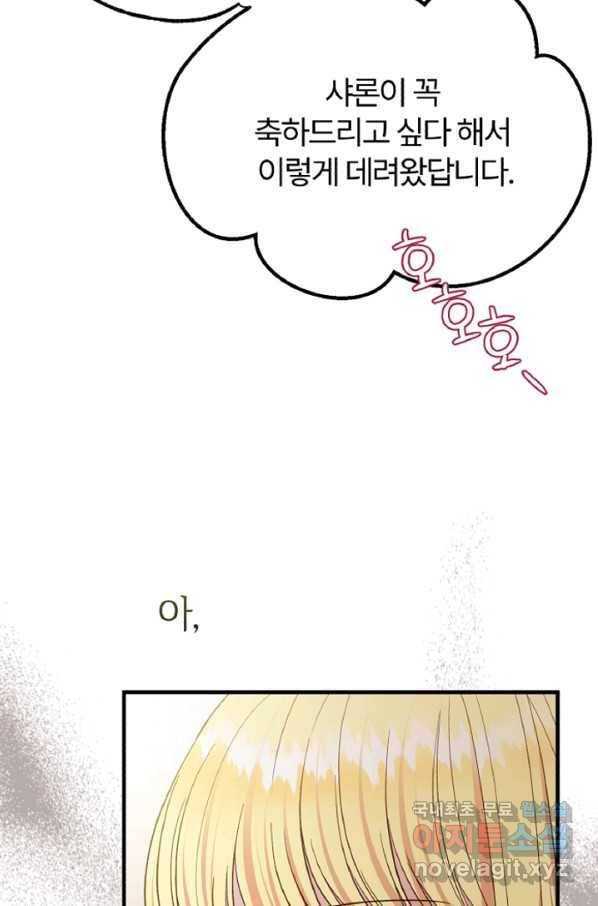 괴물 황태자의 아내가 되었습니다 59화 25