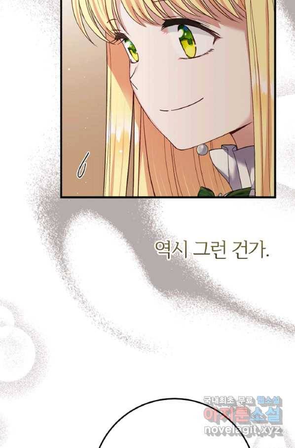 괴물 황태자의 아내가 되었습니다 59화 26