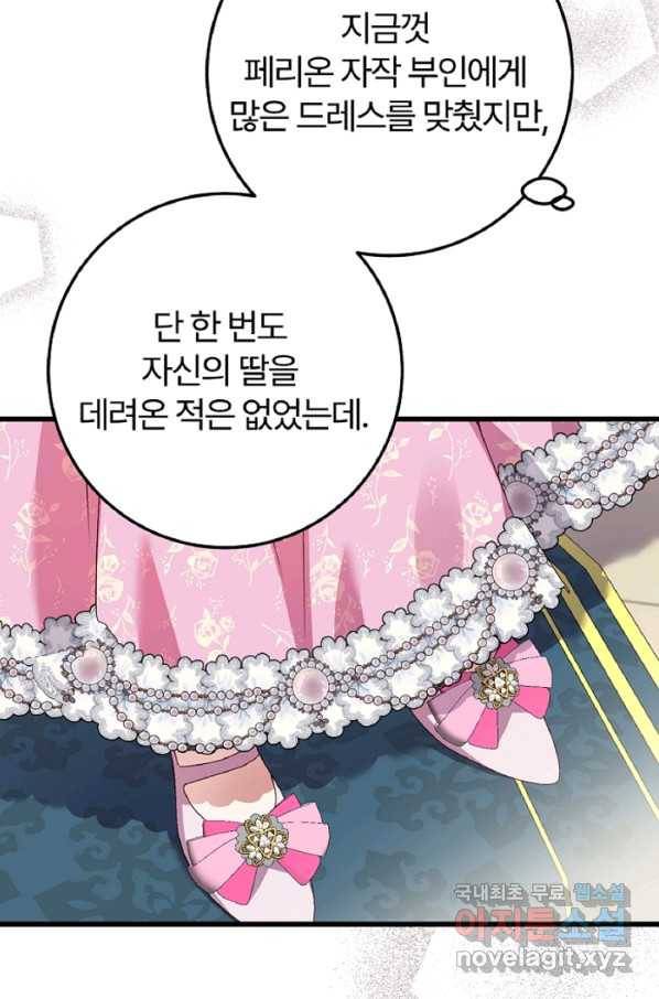 괴물 황태자의 아내가 되었습니다 59화 27