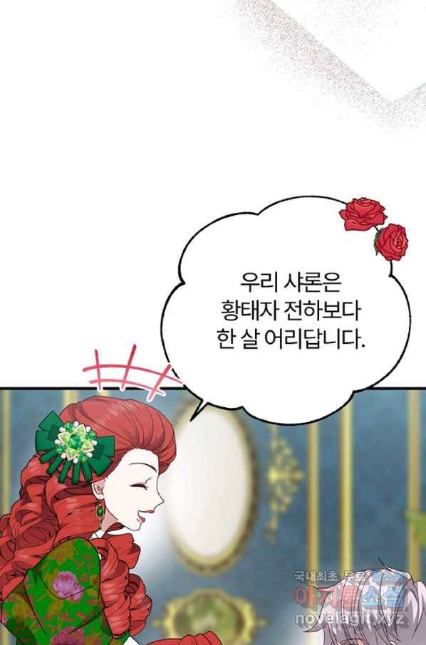 괴물 황태자의 아내가 되었습니다 59화 28