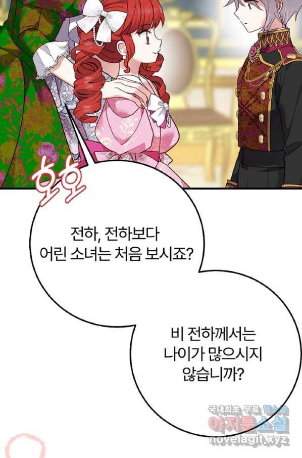 괴물 황태자의 아내가 되었습니다 59화 29
