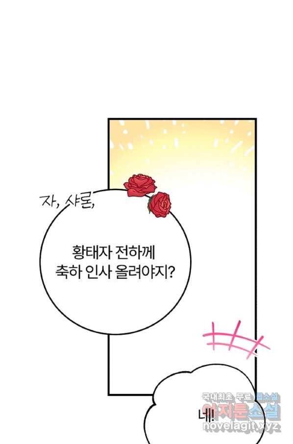 괴물 황태자의 아내가 되었습니다 59화 31