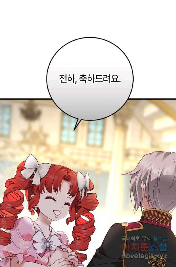 괴물 황태자의 아내가 되었습니다 59화 33