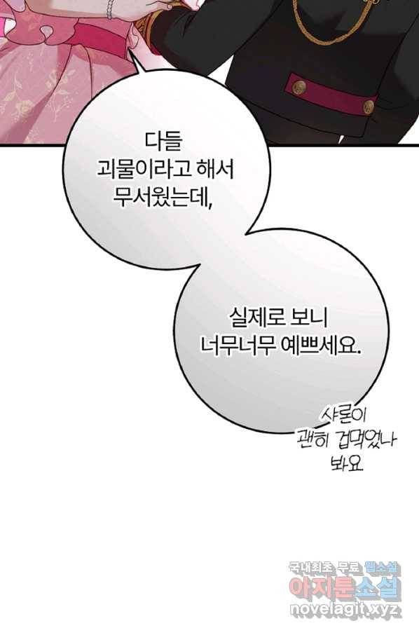 괴물 황태자의 아내가 되었습니다 59화 34