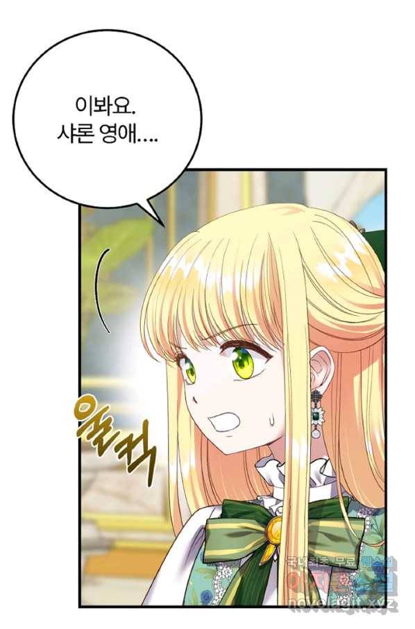 괴물 황태자의 아내가 되었습니다 59화 35