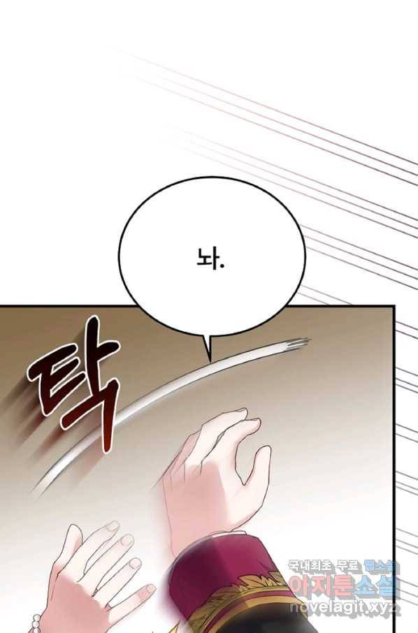 괴물 황태자의 아내가 되었습니다 59화 37