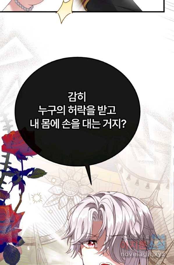 괴물 황태자의 아내가 되었습니다 59화 38