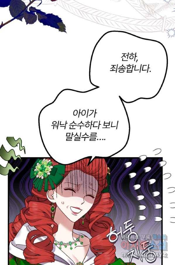 괴물 황태자의 아내가 되었습니다 59화 40