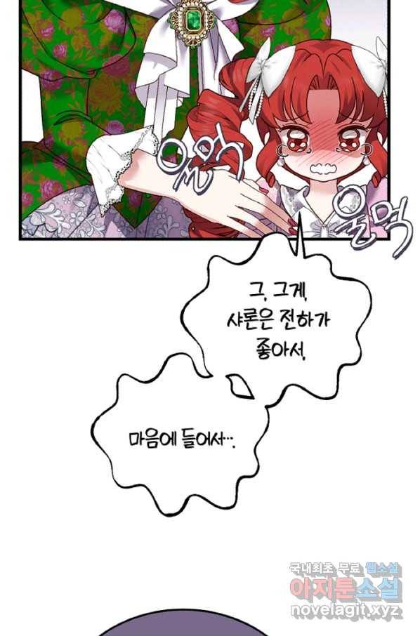 괴물 황태자의 아내가 되었습니다 59화 41