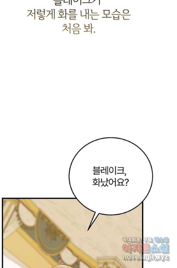 괴물 황태자의 아내가 되었습니다 59화 47