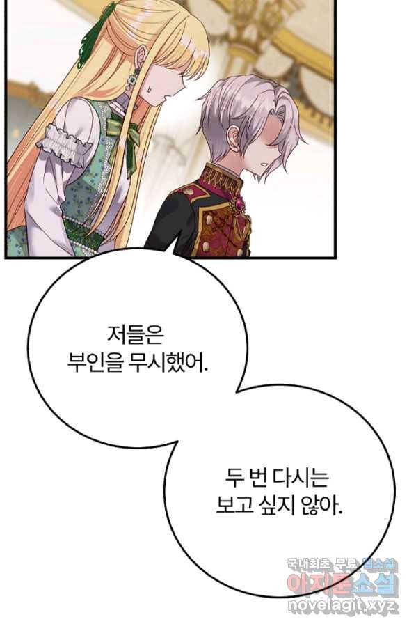 괴물 황태자의 아내가 되었습니다 59화 48