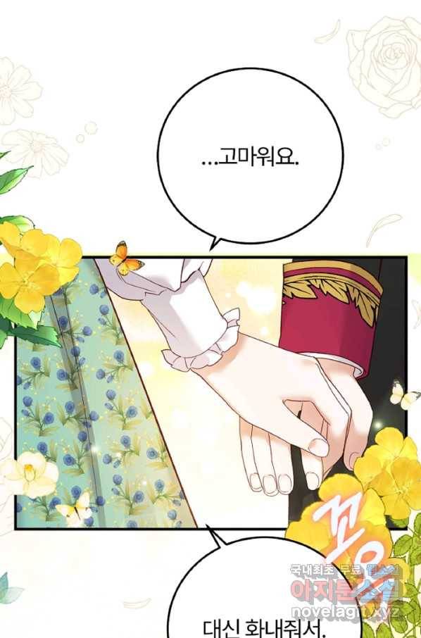 괴물 황태자의 아내가 되었습니다 59화 49