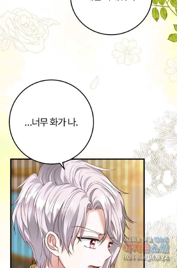 괴물 황태자의 아내가 되었습니다 59화 50