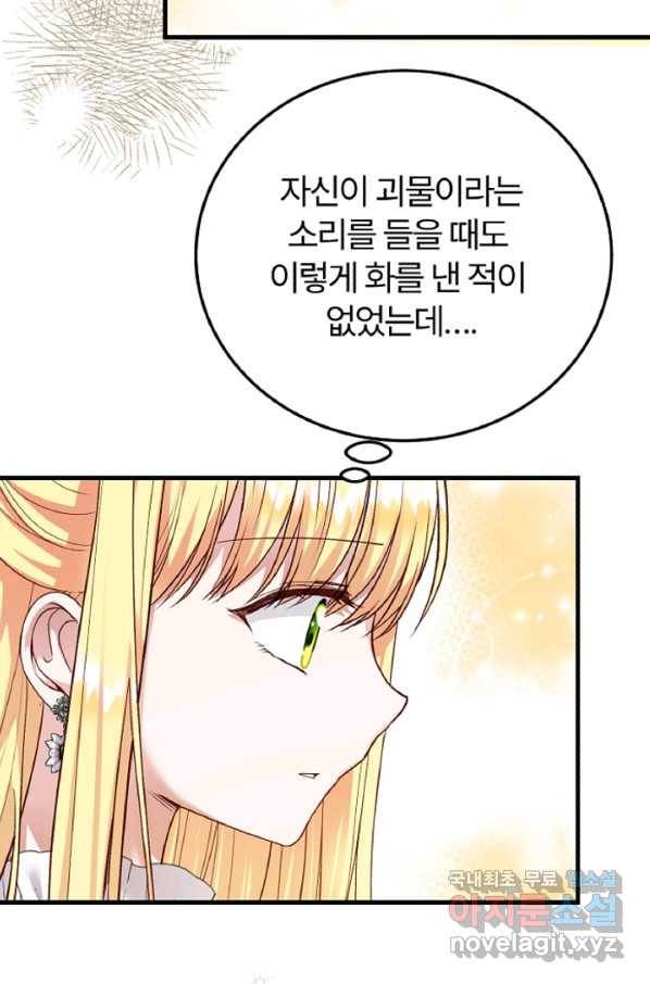 괴물 황태자의 아내가 되었습니다 59화 52