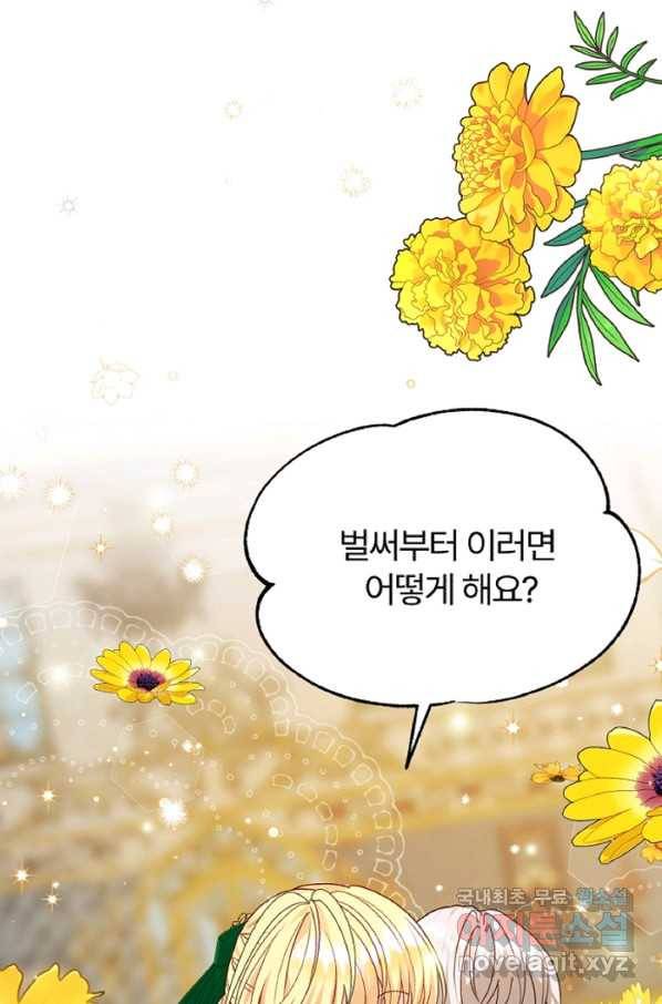 괴물 황태자의 아내가 되었습니다 59화 53
